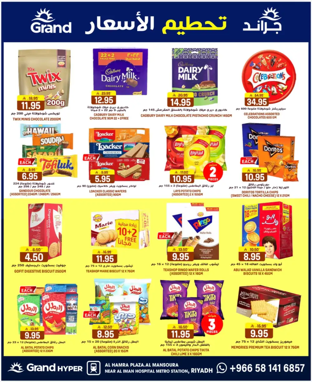 Grand Hyper Al Mansoura Price Blast | Ends Tuesday